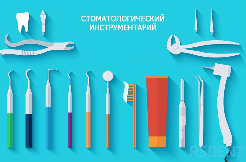 Стоматологический инструментарий — специальные инструменты, используемые для диагностики и лечения болезней зубов и полости рта.