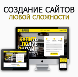Создание сайтов